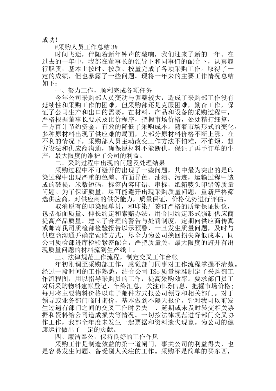 2024采购部门个人工作总结范文_第3页