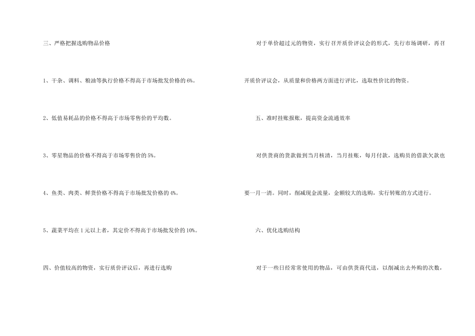 2024采购部门个人工作计划_第2页