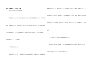2024采购部门个人工作计划