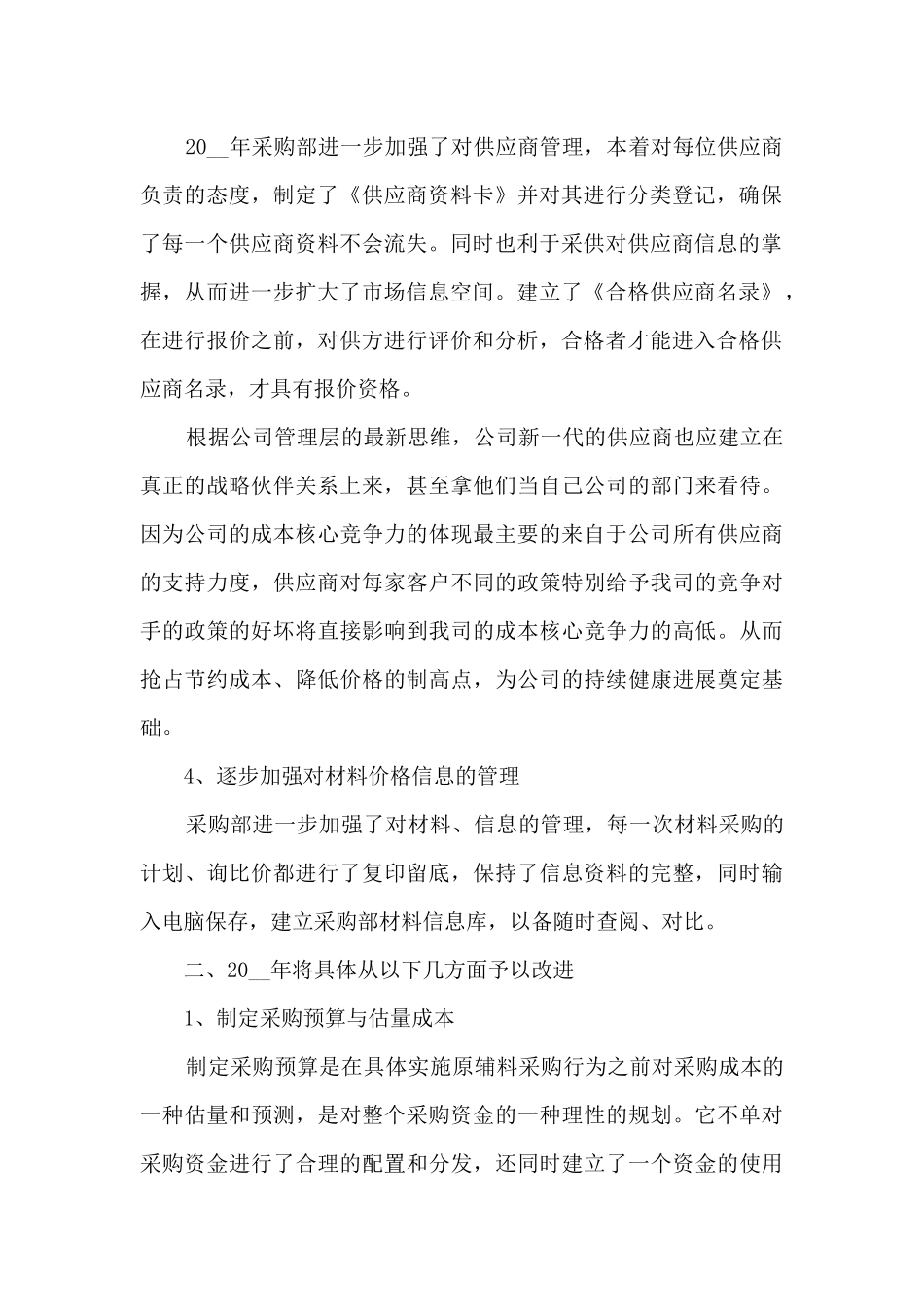 2024采购部门工作总结3篇_第2页