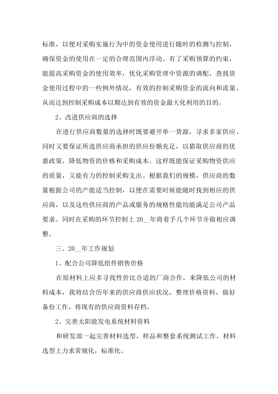 2024采购部门工作总结3篇_第3页