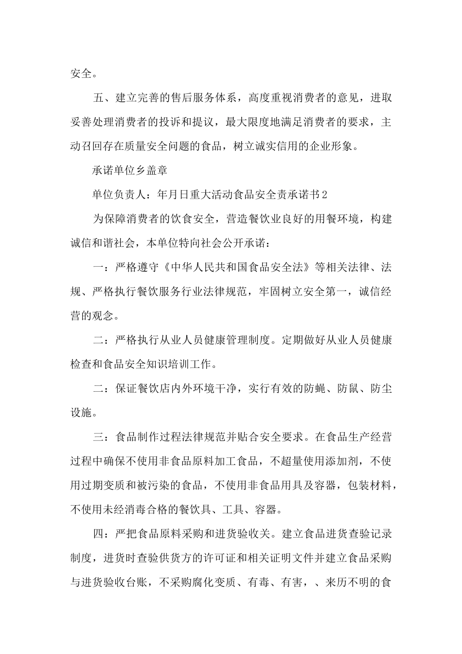2024重大活动食品安全责任承诺书5篇_第3页