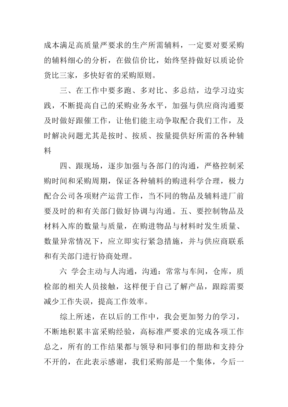 2024采购部门年终总结范文_第2页