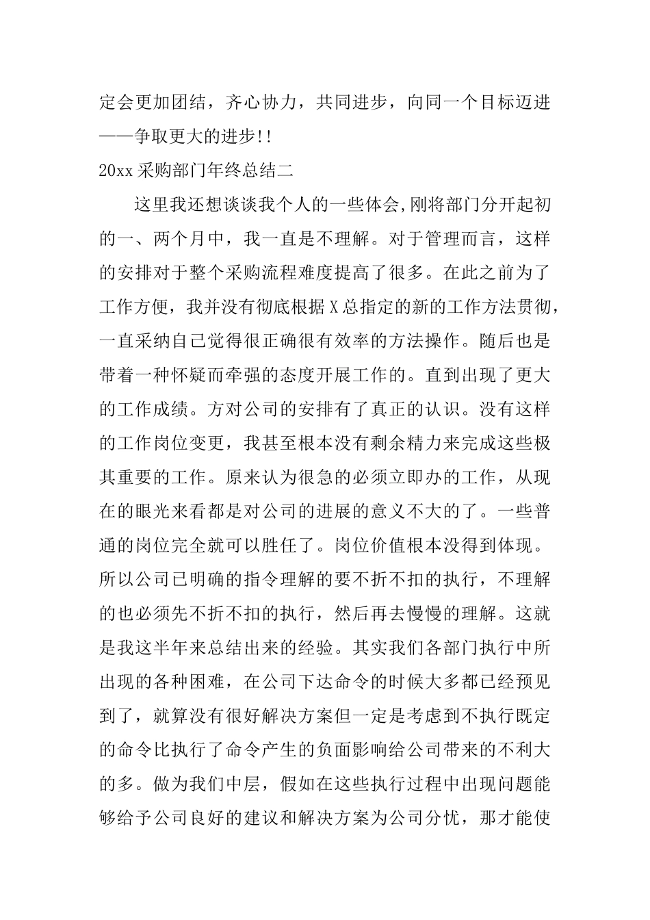 2024采购部门年终总结范文_第3页