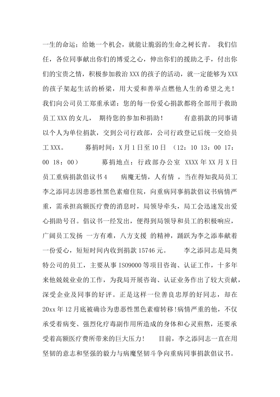 2024重病员工捐款倡议书范文四篇_第2页
