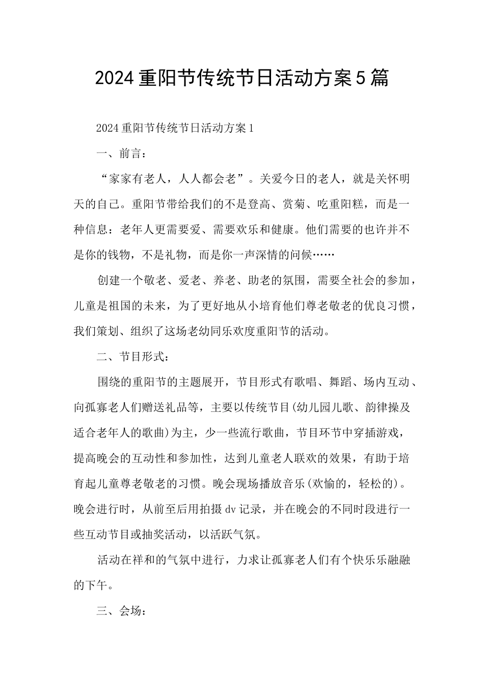 2024重阳节传统节日活动方案5篇_第1页