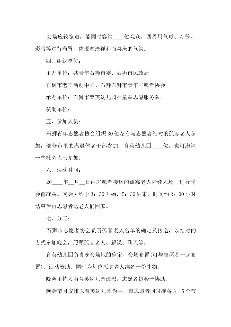 2024重阳节传统节日活动方案5篇_第2页