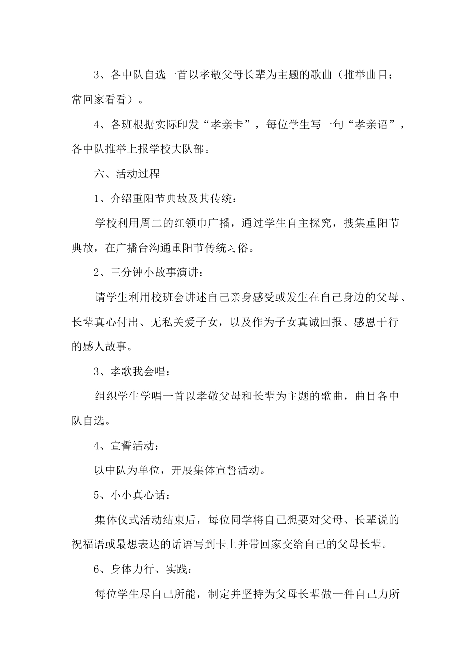 2024重阳节创意活动方案最新5篇_第2页