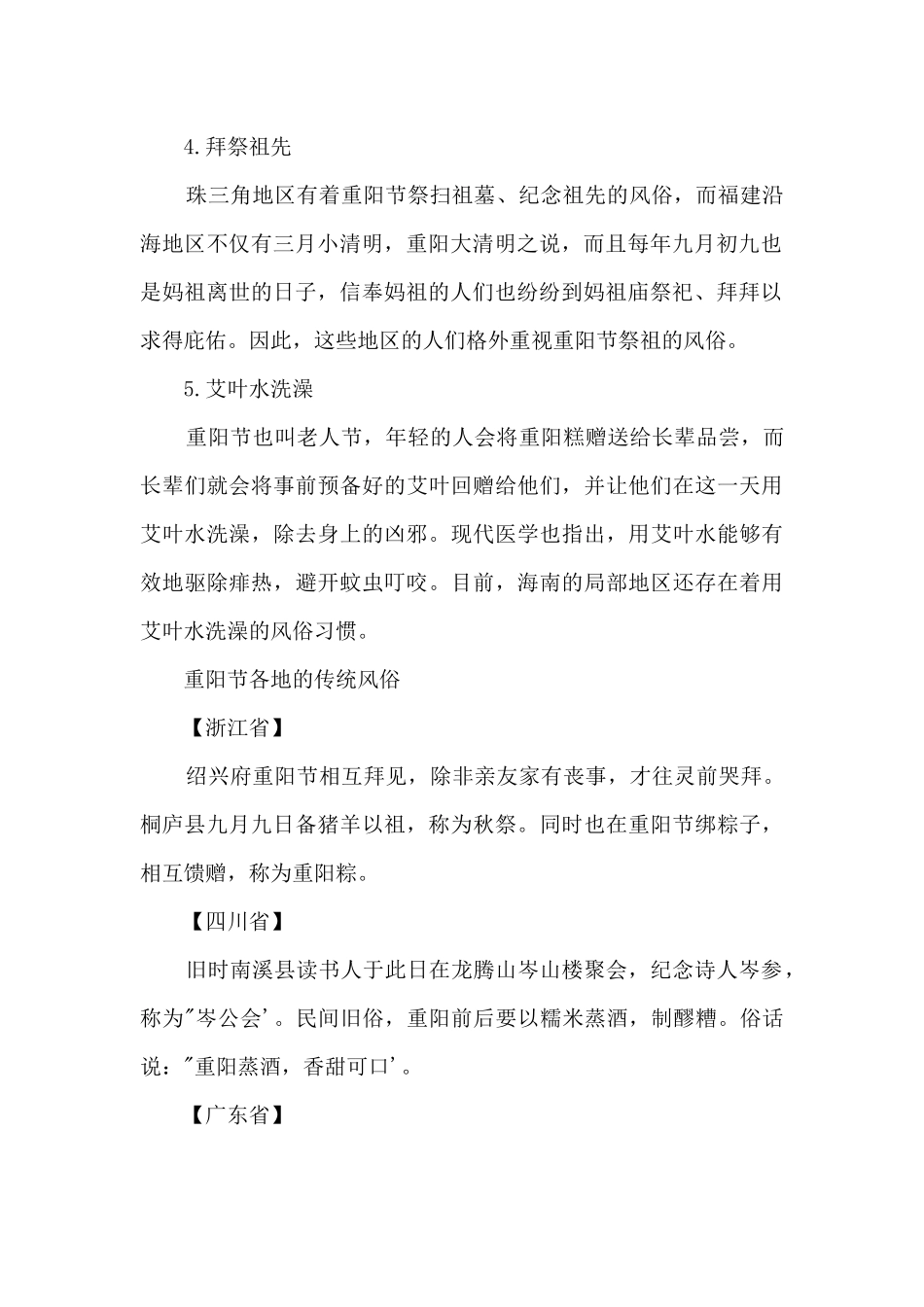 2024重阳节各地民间传统习俗及来源大全_第2页