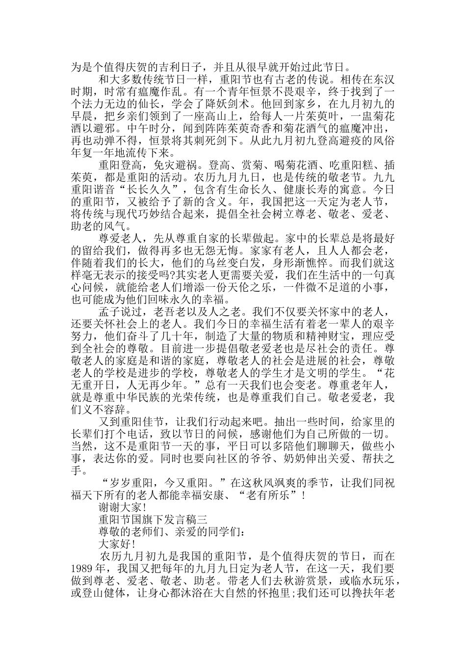 2024重阳节国旗下发言稿五篇范文_第2页