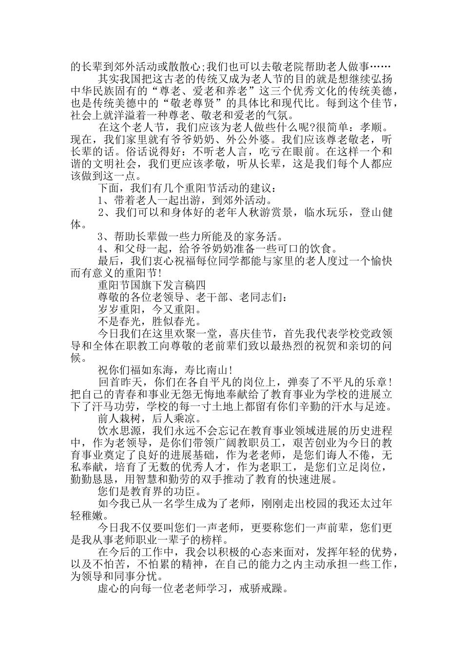 2024重阳节国旗下发言稿五篇范文_第3页