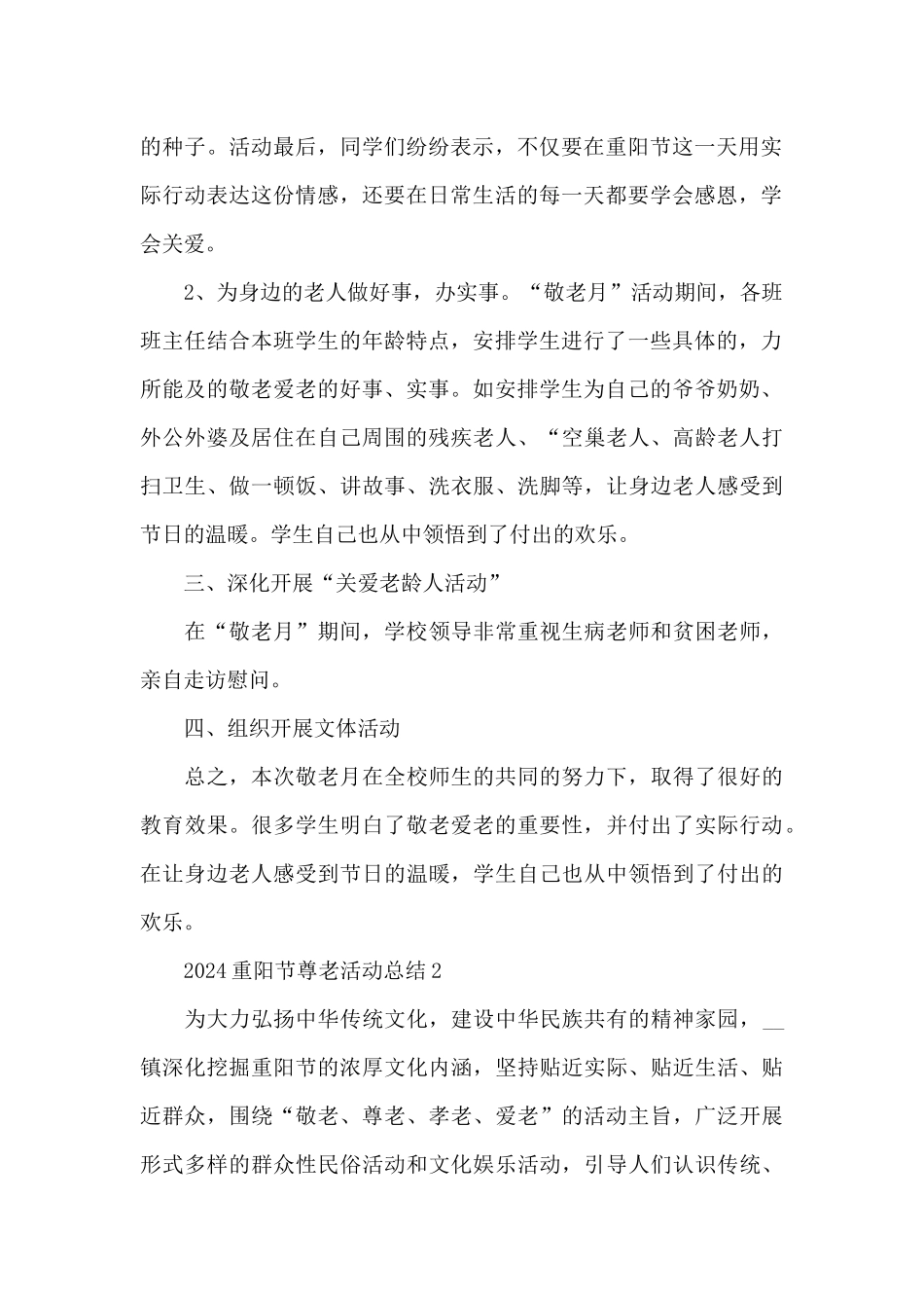 2024重阳节尊老活动总结_第2页