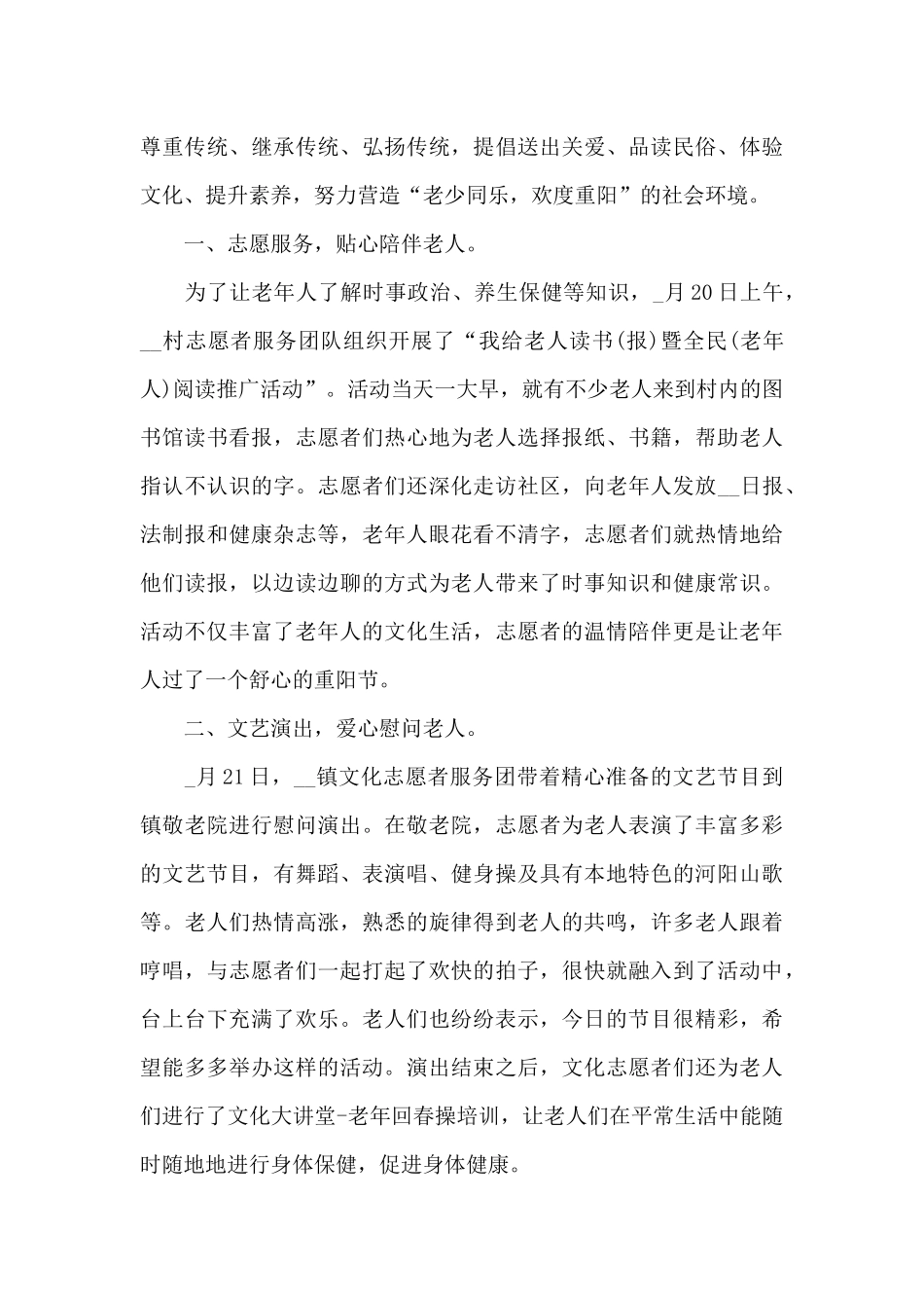 2024重阳节尊老活动总结_第3页
