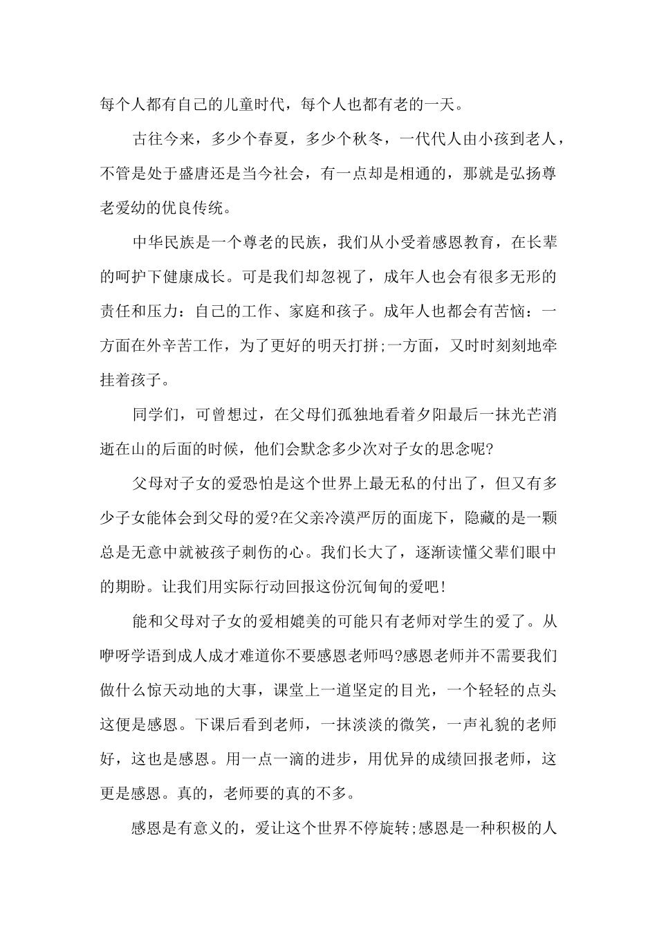 2024重阳节尊老演讲稿_第3页