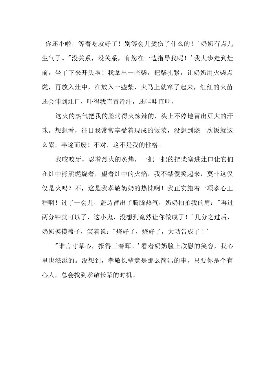 2024重阳节小学尽孝心演讲稿素材_第2页
