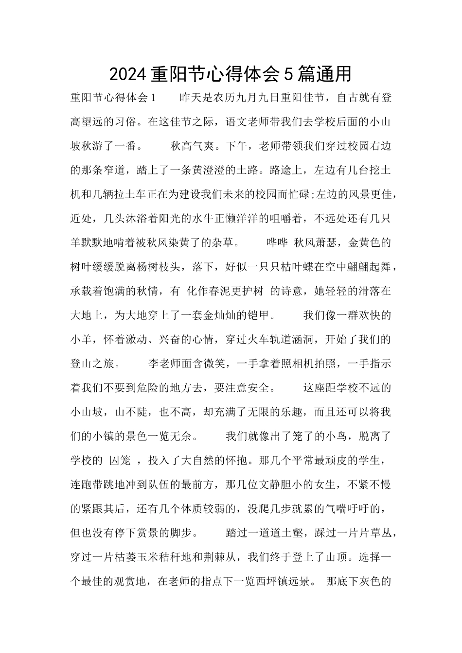2024重阳节心得体会5篇通用_第1页