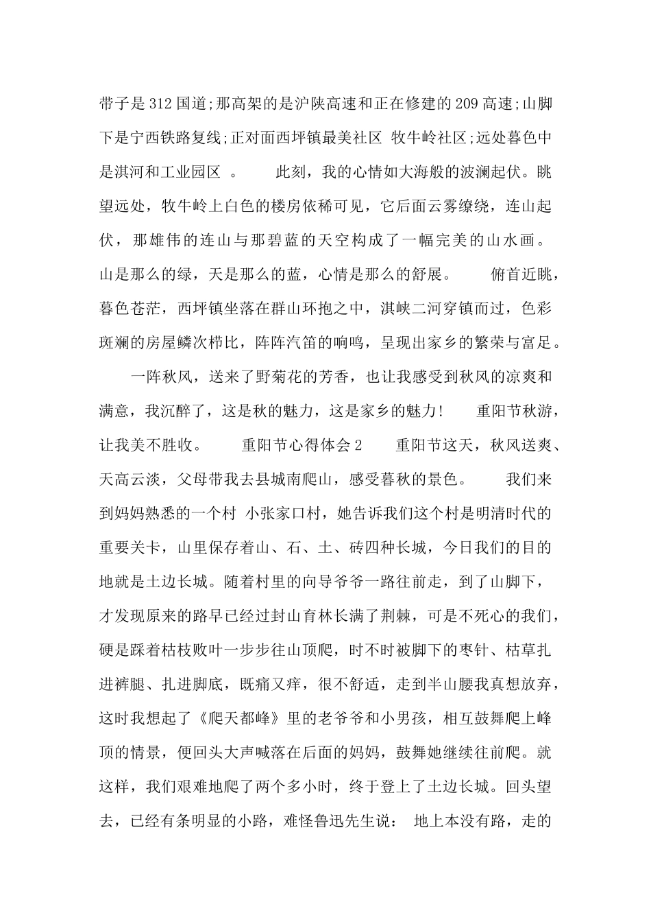 2024重阳节心得体会5篇通用_第2页