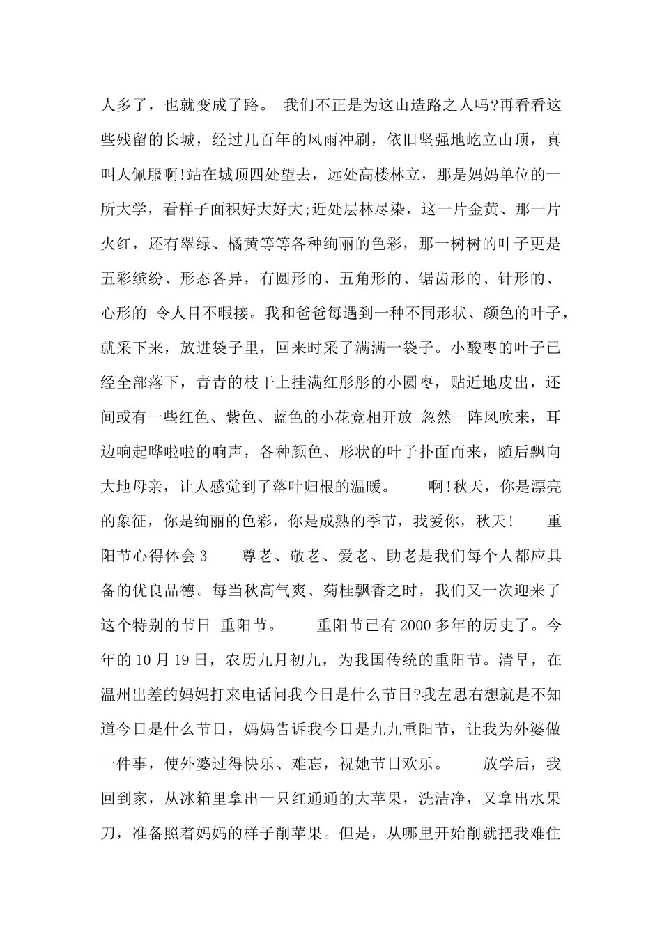 2024重阳节心得体会5篇通用_第3页