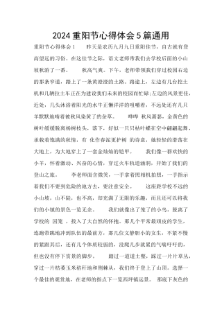 2024重阳节心得体会5篇通用