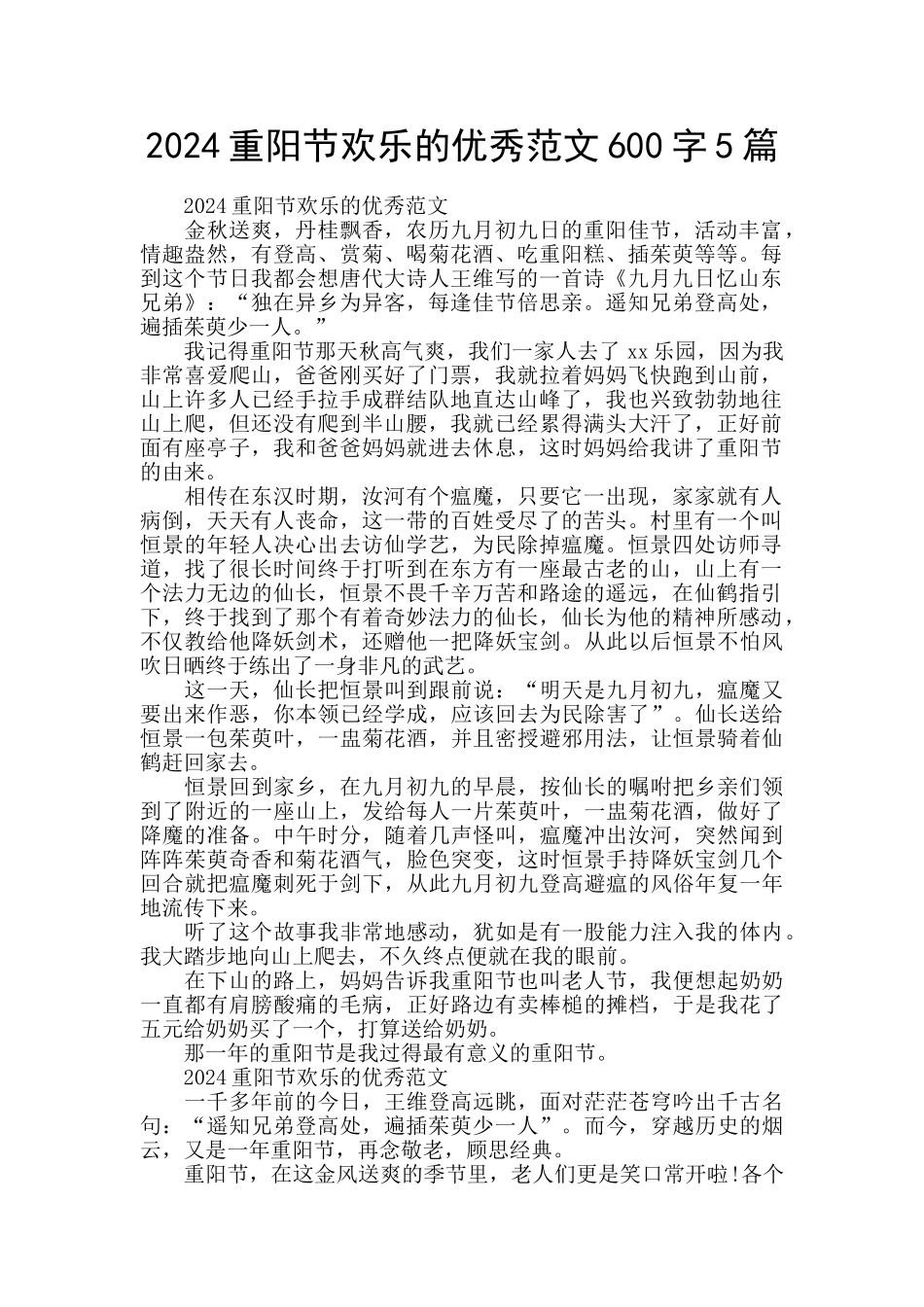 2024重阳节快乐的优秀范文600字5篇_第1页