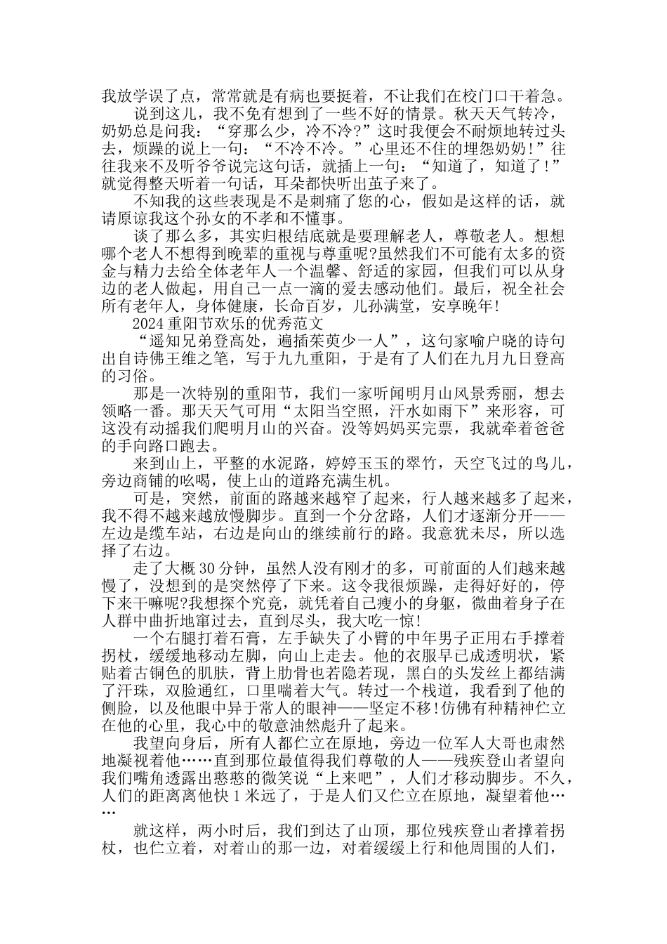 2024重阳节快乐的优秀范文600字5篇_第3页