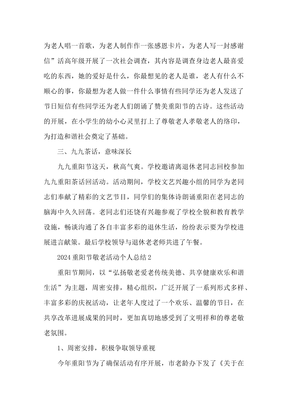 2024重阳节敬老活动个人总结_第2页