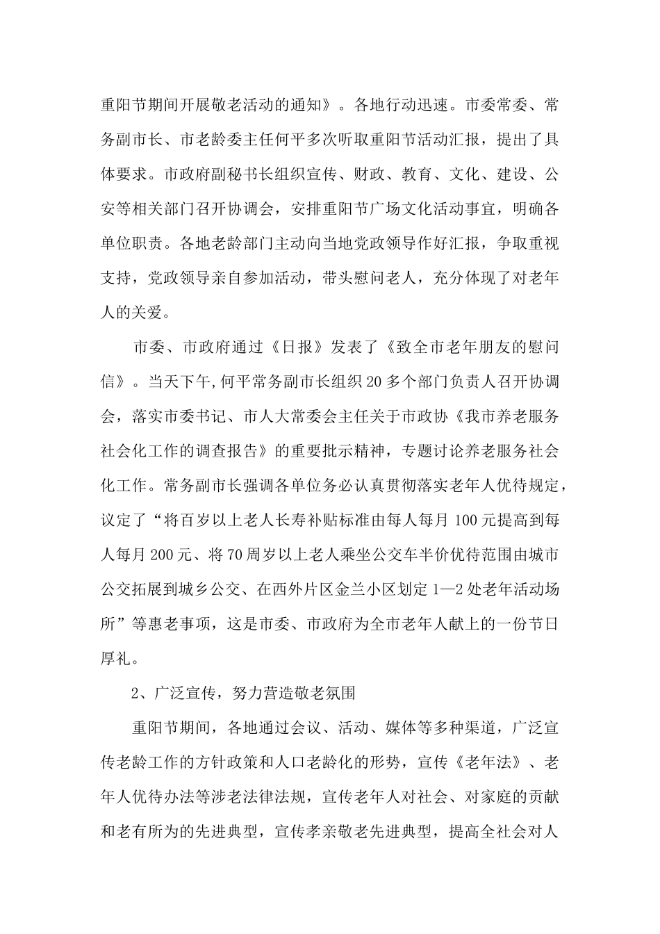 2024重阳节敬老活动个人总结_第3页