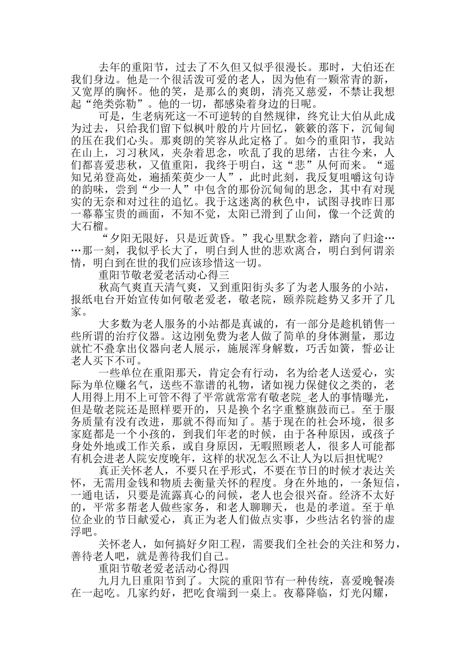2024重阳节敬老爱老活动心得_第2页