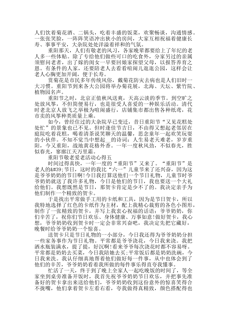 2024重阳节敬老爱老活动心得_第3页