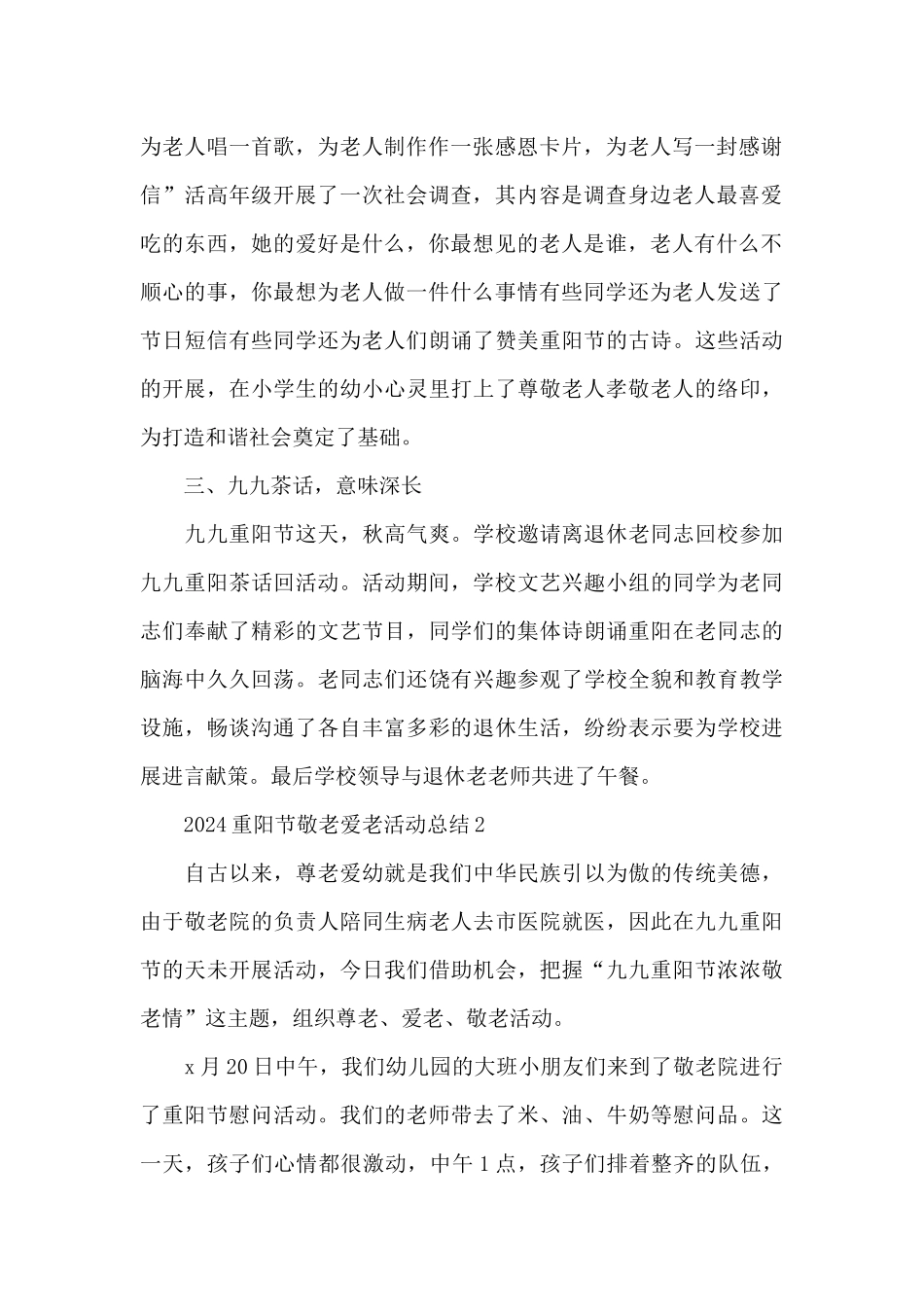 2024重阳节敬老爱老活动总结_第2页
