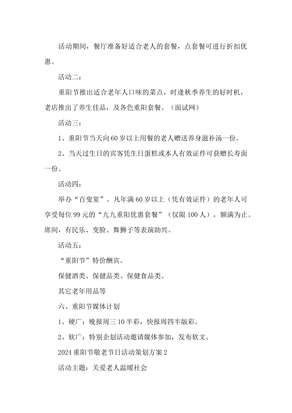 2024重阳节敬老节日活动策划方案_第2页