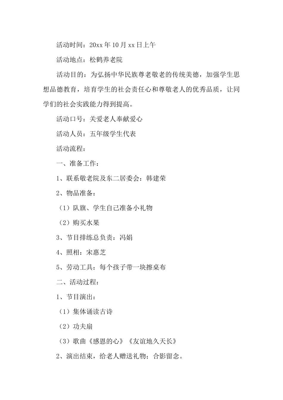 2024重阳节敬老节日活动策划方案_第3页