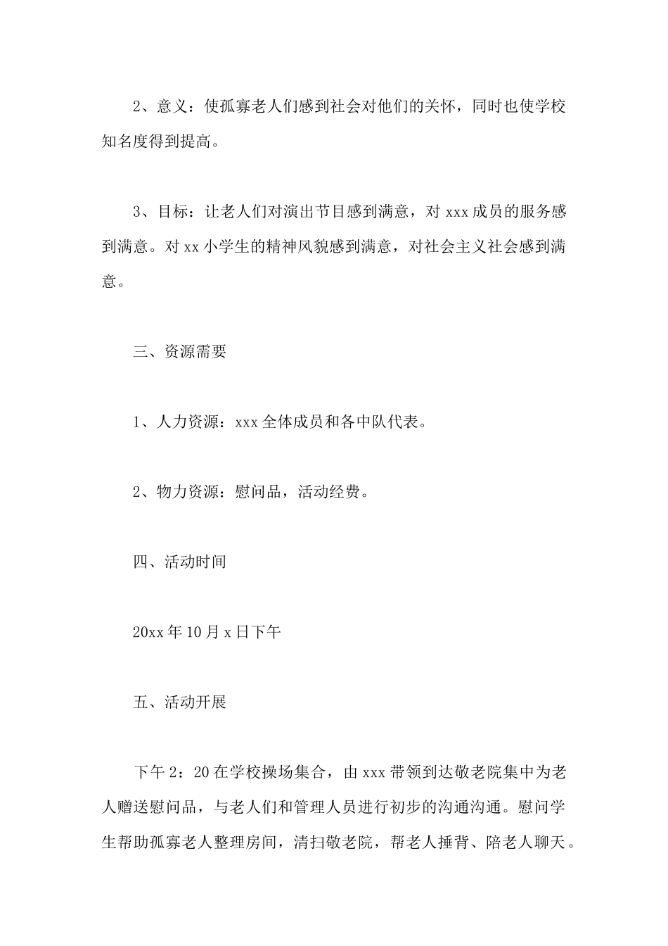 2024重阳节敬老院活动策划方案范文_第2页