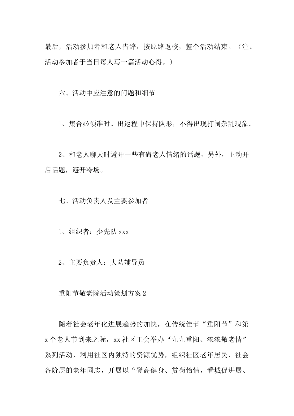 2024重阳节敬老院活动策划方案范文_第3页