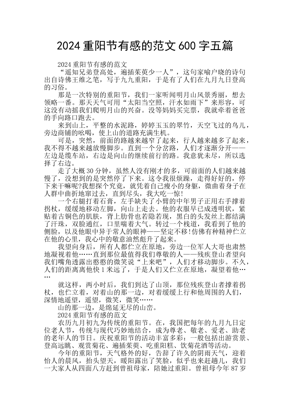 2024重阳节有感的范文600字五篇_第1页