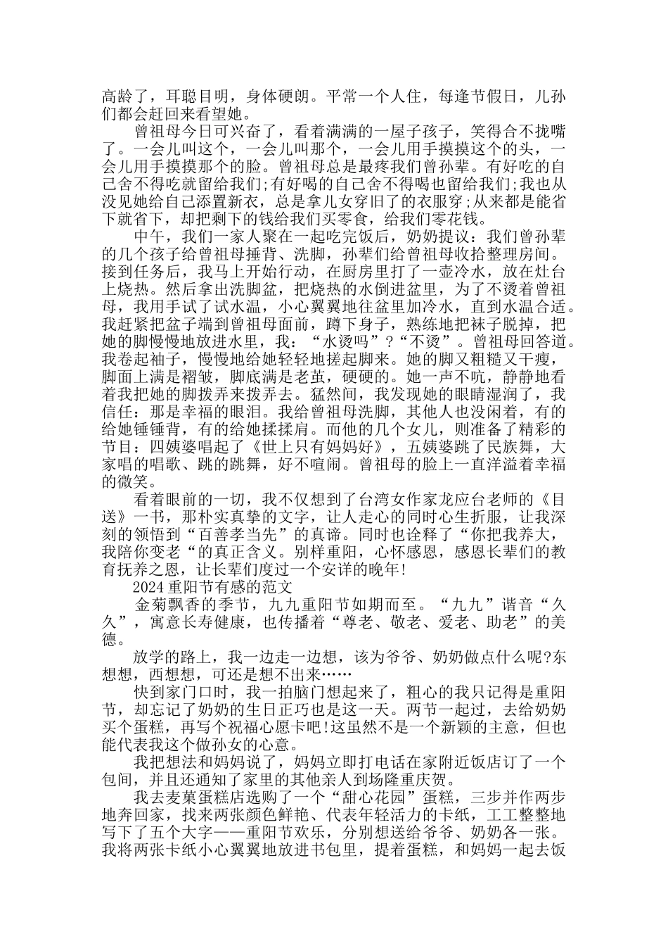 2024重阳节有感的范文600字五篇_第2页