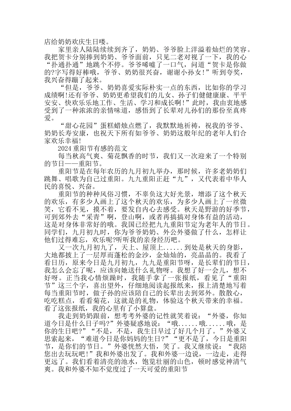 2024重阳节有感的范文600字五篇_第3页