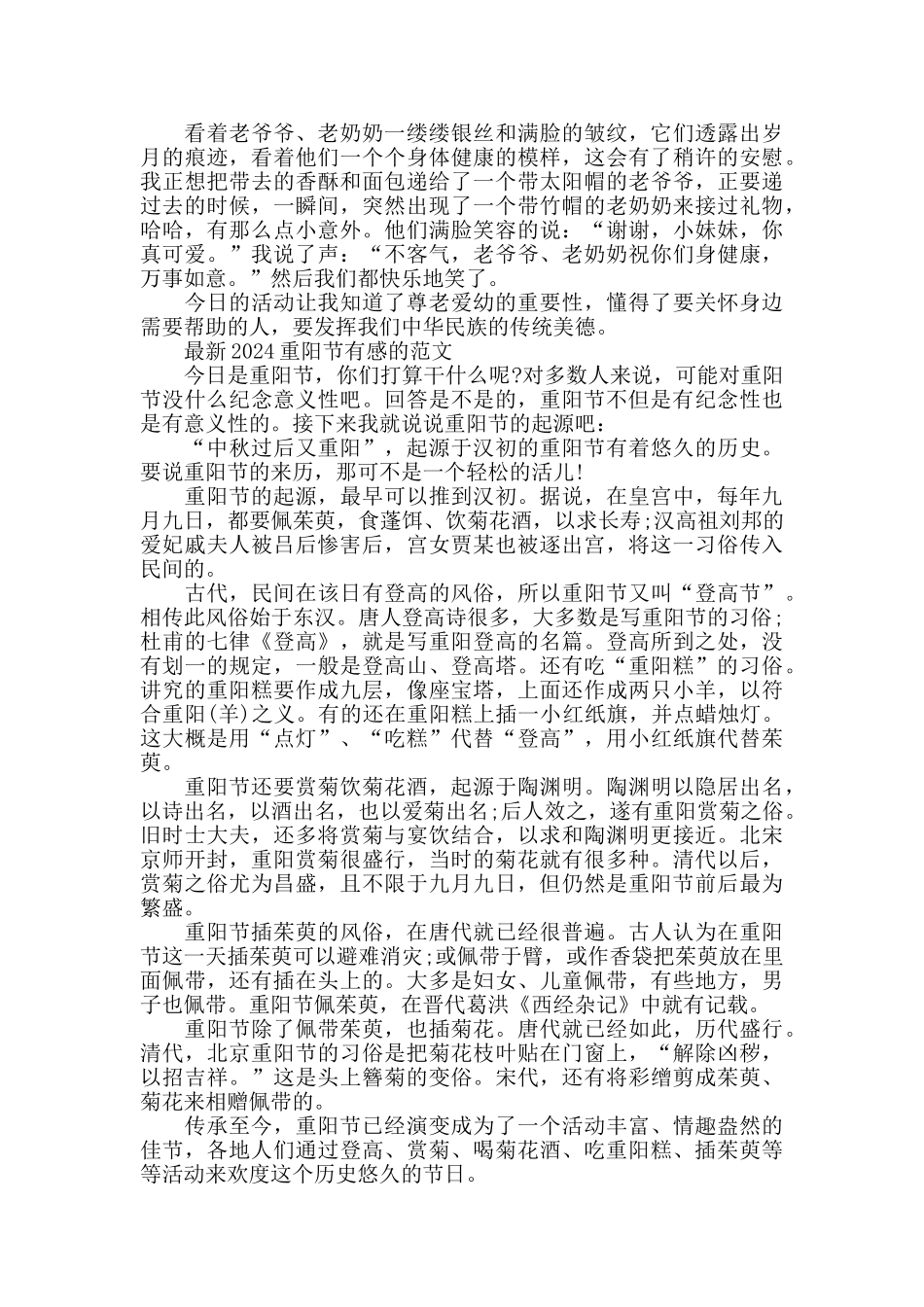 2024重阳节有感的范文五篇_第2页
