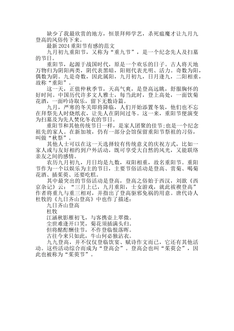 2024重阳节有感的范文五篇_第3页