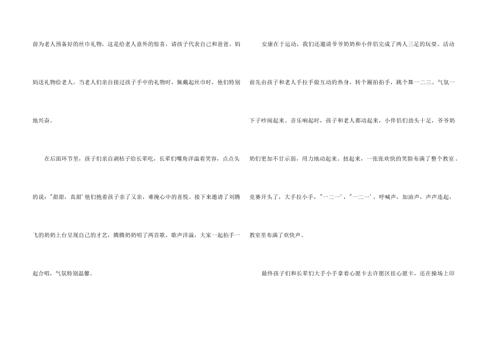 2024重阳节校园活动总结_第2页