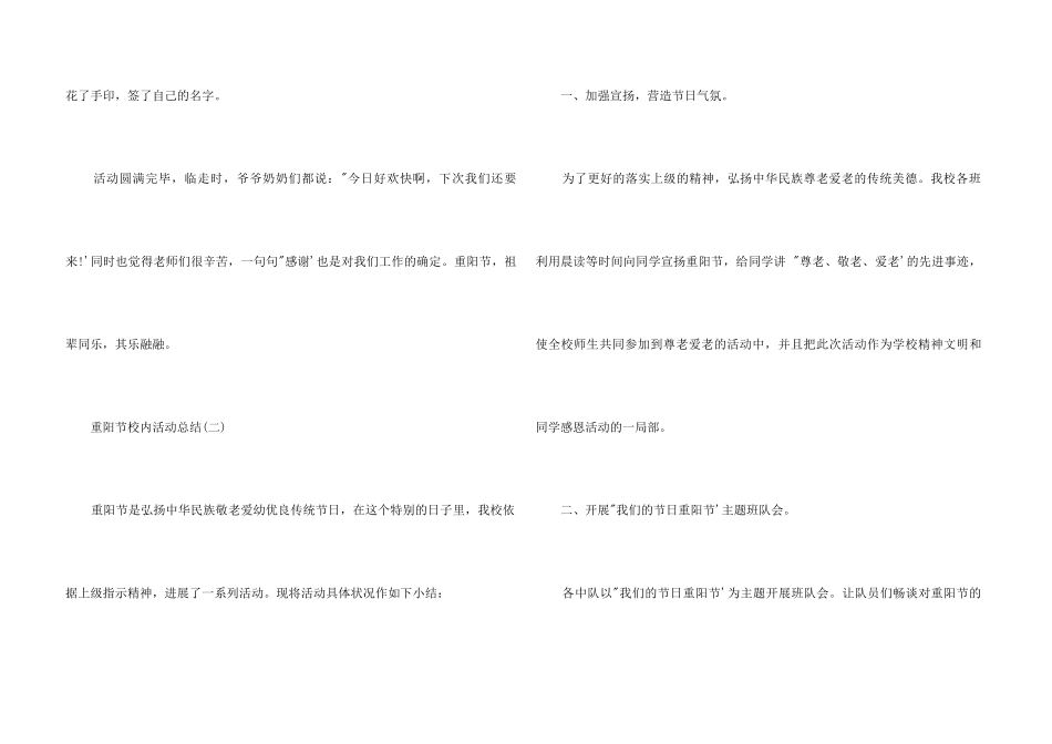 2024重阳节校园活动总结_第3页