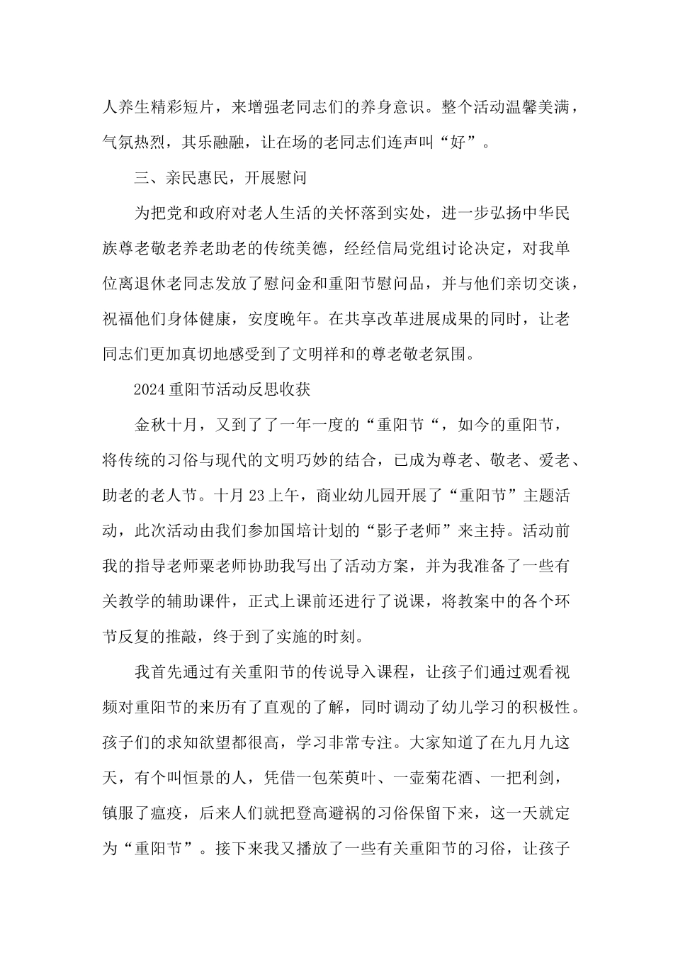2024重阳节活动反思收获_第2页