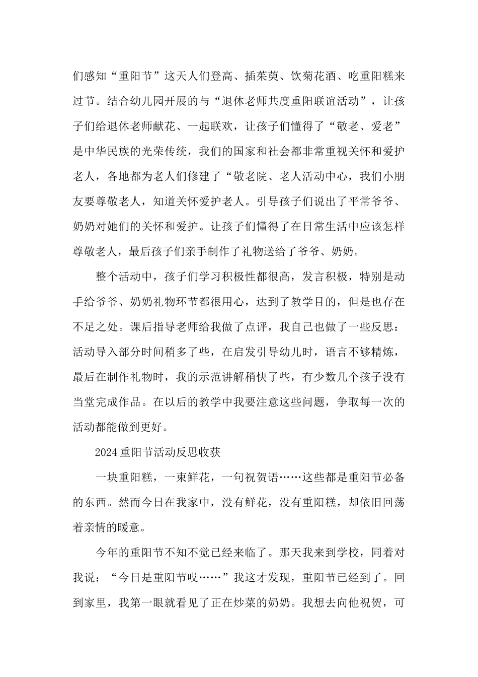 2024重阳节活动反思收获_第3页