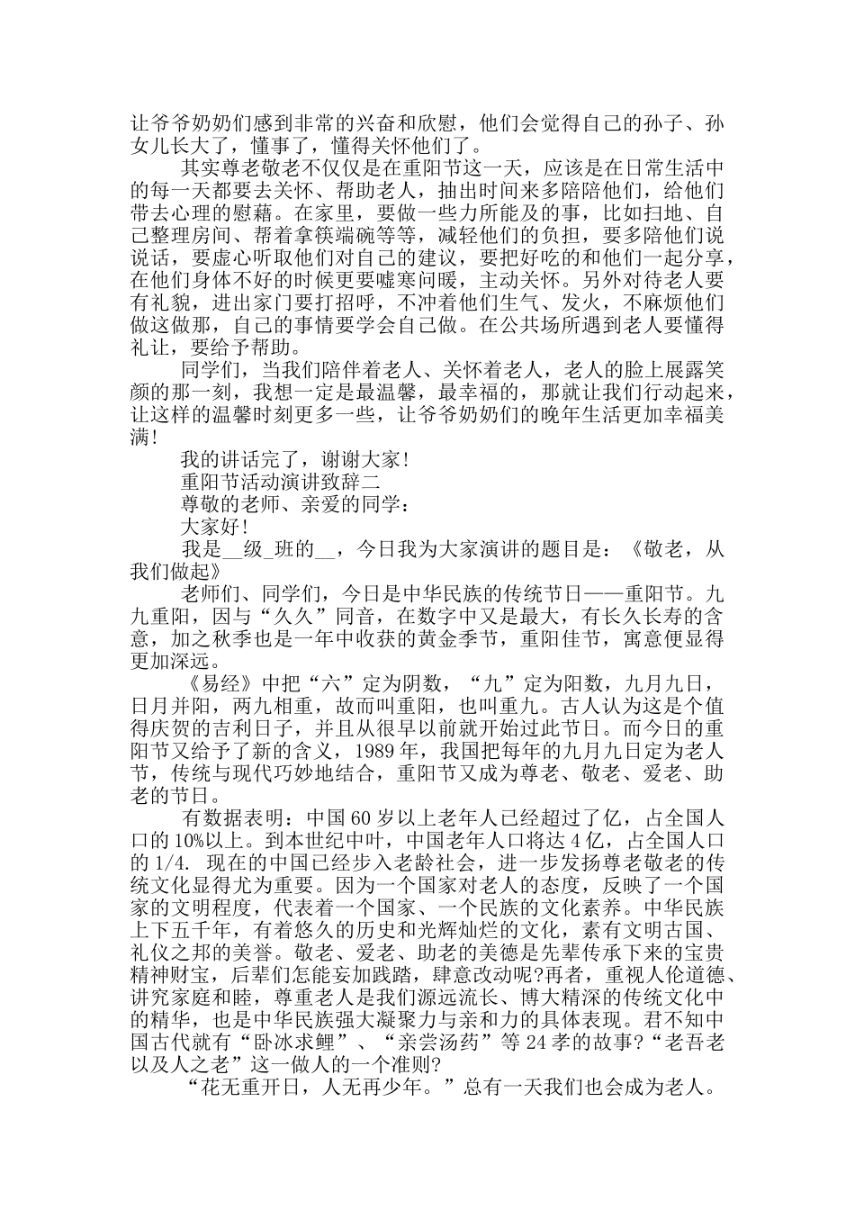 2024重阳节活动演讲致辞最新五篇_第2页