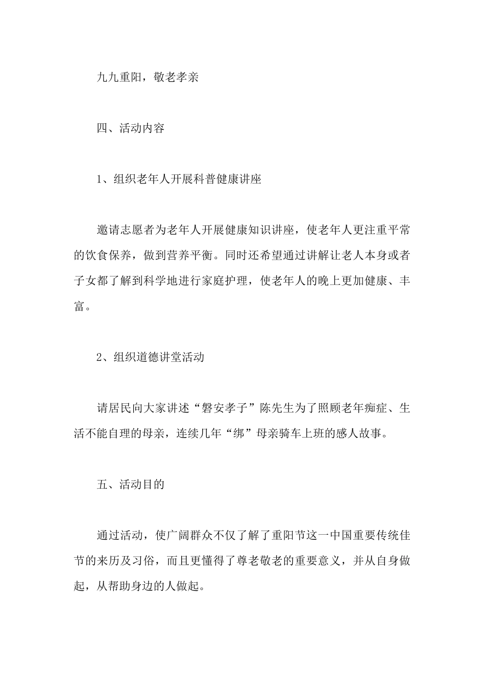2024重阳节活动策划方案范文四篇最新_第2页