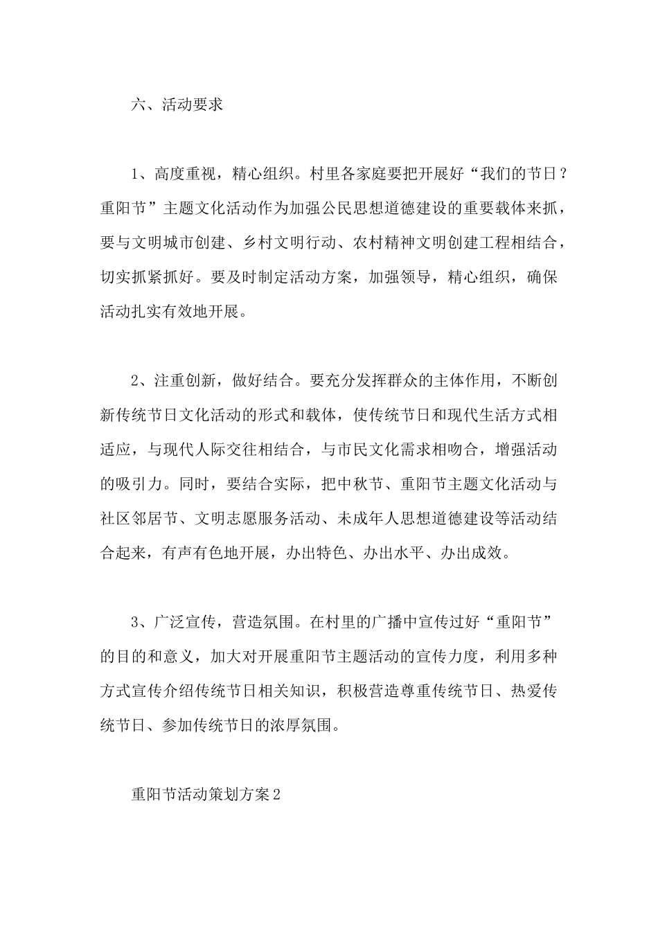 2024重阳节活动策划方案范文四篇最新_第3页