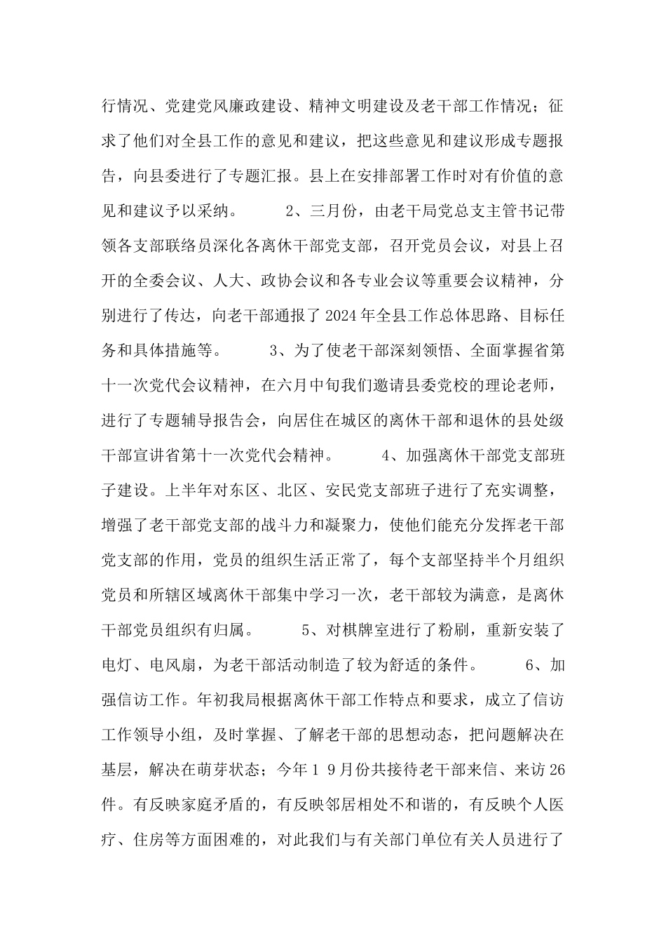 2024重阳节活动领导发言稿范文精编4500字_第2页