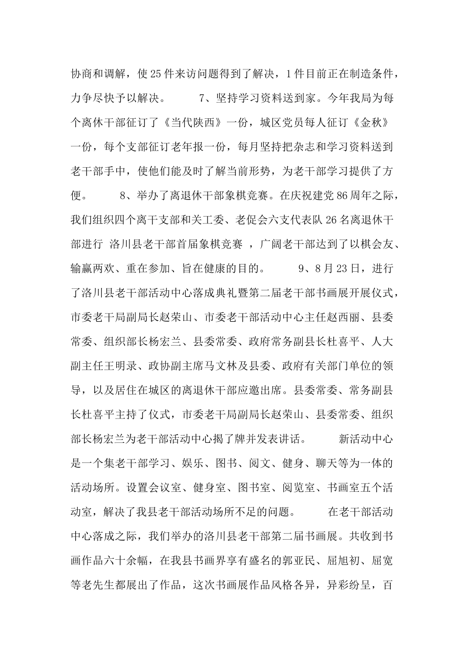 2024重阳节活动领导发言稿范文精编4500字_第3页