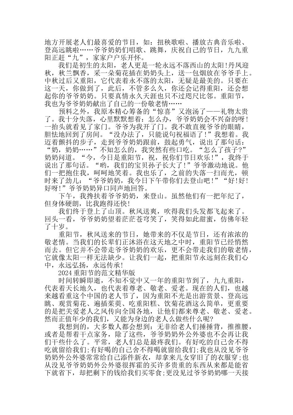 2024重阳节的范文精华版600字五篇_第2页