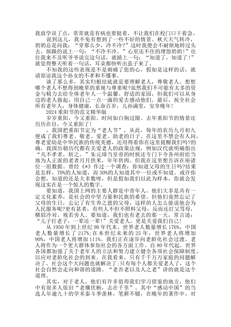 2024重阳节的范文精华版600字五篇_第3页